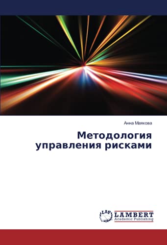 Методология управления рисками