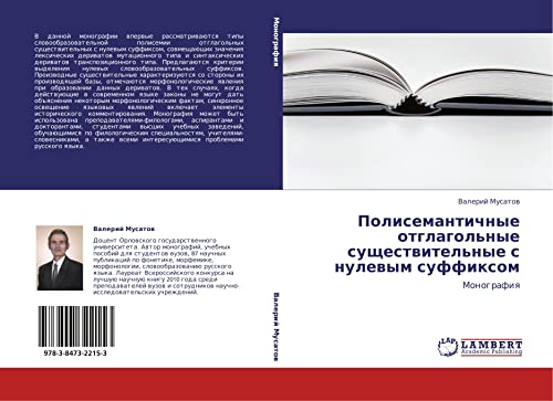 Polisemantichnye otglagol'nye sushchestvitel'nye s nulevym suffiksom: Monografiya: Monografiq