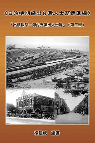A Collection of Biography of Prominent Taiwanese During The Japanese Colonization (1895~1945): ¿¿¿¿¿¿¿¿¿¿¿¿¿¿¿¿¿¿¿¿¿¿¿¿¿¿¿¿¿¿¿¿¿¿¿¿¿: ¿¿¿¿¿¿¿¿¿¿¿¿¿¿¿¿¿¿¿¿¿¿¿¿¿¿¿¿¿¿¿¿¿¿¿¿¿