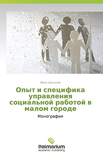 Opyt i spetsifika upravleniya sotsial'noy rabotoy v malom gorode: Monografiya