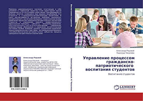 Upravlenie protsessom grazhdansko-patrioticheskogo vospitaniya studentov: Vospitanie studentov: Vospitanie studentow
