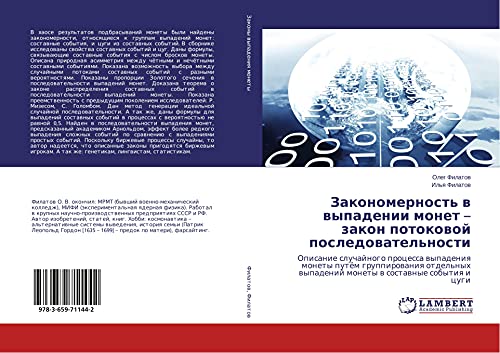 Zakonomernost' w wypadenii monet - zakon potokowoj posledowatel'nosti: Opisanie sluchajnogo processa wypadeniq monety putöm gruppirowaniq otdel'nyh wypadenij monety w sostawnye sobytiq i cugi