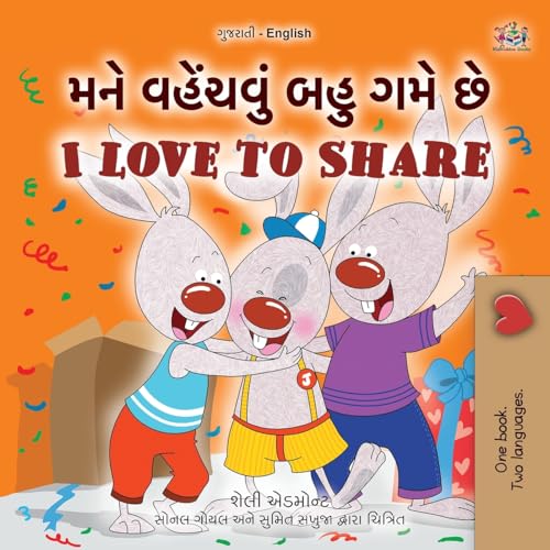 I Love to Share (Gujarati English Bilingual Book for Kids) (Gujarati English Bilingual Collection)