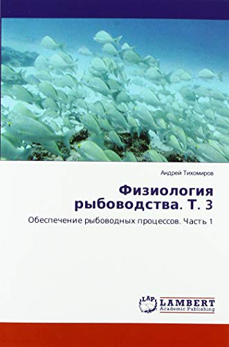 Физиология рыбоводства. Т. 3: Обеспечение рыбоводных процессов. Часть 1: Obespechenie rybowodnyh processow. Chast' 1