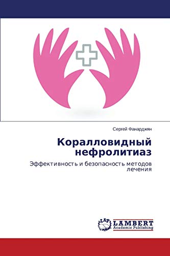 Korallovidnyy nefrolitiaz: Effektivnost' i bezopasnost' metodov lecheniya: Jeffektiwnost' i bezopasnost' metodow lecheniq