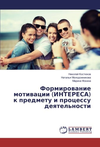 Формирование мотивации (ИНТЕРЕСА) к предмету и процессу деятельности