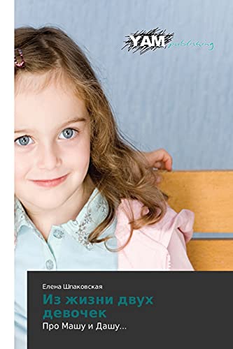 Iz zhizni dvukh devochek: Pro Mashu i Dashu...