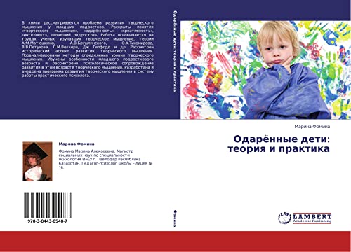 Odaryennye deti: teoriya i praktika