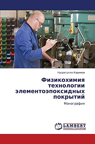 Физикохимия технологии элементоэпоксидных покрытий: Монография: Monografiq