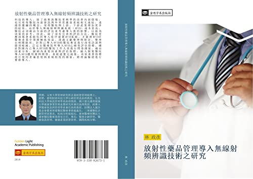 fang she xing yao pin guan li dao ru wu xian she pin bian shi ji shu zhi yan jiu