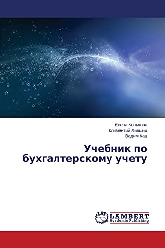 Учебник по бухгалтерскому учету