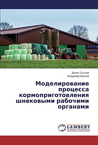 Моделирование процесса кормоприготовления шнековыми рабочими органами