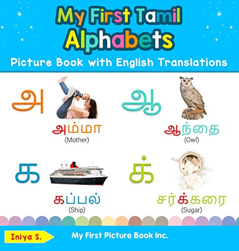 My First Tamil Alphabets Picture Book with English Translations: Bilingual Early Learning & Easy Teaching Tamil Books for Kids (Teach & Learn Basic Tamil Words for Children, Band 1)