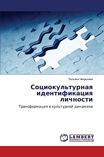 Sociokul'turnaq identifikaciq lichnosti: Transformaciq w kul'turnoj dinamike