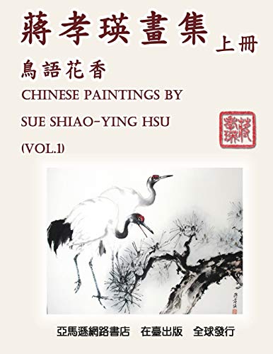 Chinese Paintings by Sue Shiao-Ying Hsu (Vol. 1): ¿¿¿¿¿¿¿¿¿¿¿¿¿¿¿: ¿¿¿¿¿¿¿¿¿¿¿¿¿¿¿