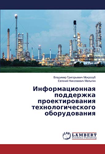 Информационная поддержка проектирования технологического оборудования