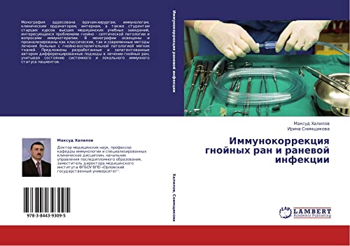 Immunokorrektsiya gnoynykh ran i ranevoy infektsii