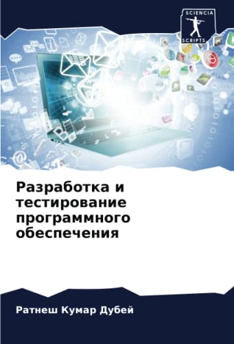 Разработка и тестирование программного обеспечения