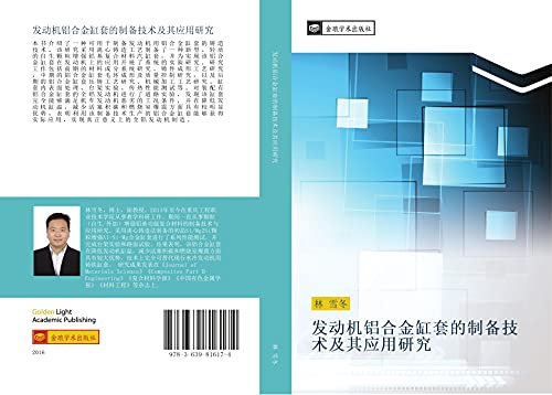 fa dong ji lv he jin gang tao de zhi bei ji shu ji qi ying yong yan jiu