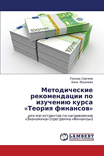 Metodicheskie rekomendatsii po izucheniyu kursa «Teoriya finansov»: dlya magistrantov po napravleniyu «Ekonomika» (programma «Finansy»): dlq ... «Jekonomika» (programma «Finansy»)
