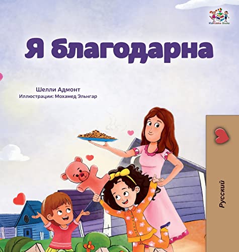 I am Thankful (Russian Book for Children) (Russian Bedtime Collection)