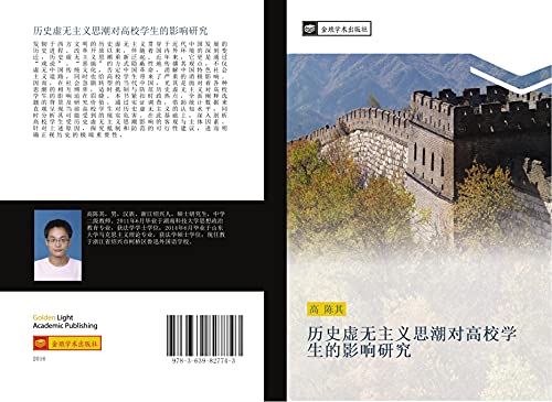 li shi xu wu zhu yi si chao dui gao xiao xue sheng de ying xiang yan jiu