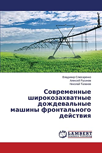 Современные широкозахватные дождевальные машины фронтального действия