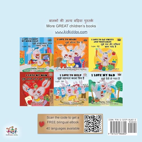 I Love to Help (Hindi English Bilingual Kids Book) (Hindi English Bilingual Collection)