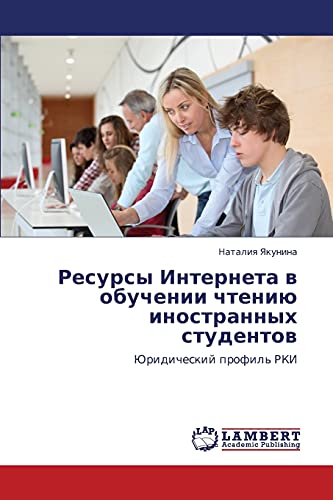 Resursy Interneta v obuchenii chteniyu inostrannykh studentov: Yuridicheskiy profil' RKI: Juridicheskij profil' RKI