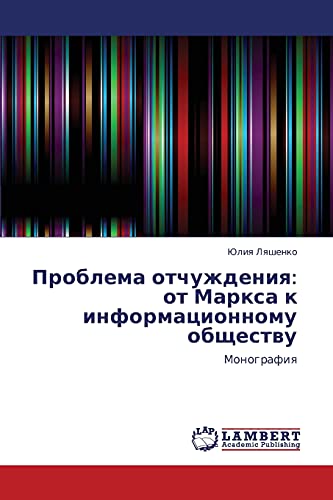 Проблема отчуждения: от Маркса к информационному обществу: Монография: Monografiq