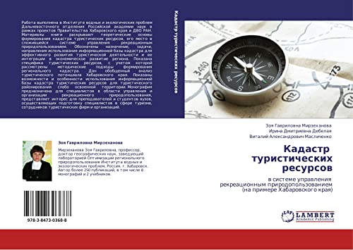 Kadastr turisticheskikh resursov: v sisteme upravleniya rekreatsionnym prirodopol'zovaniem (na primere Khabarovskogo kraya): w sisteme uprawleniq ... (na primere Habarowskogo kraq)