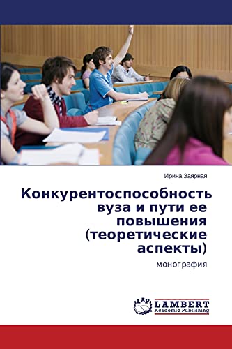 Konkurentosposobnost' vuza i puti ee povysheniya (teoreticheskie aspekty): monografiya: monografiq
