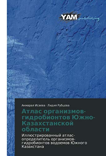 Атлас организмов-гидробионтов Южно-Казахстанской области: Иллюстрированный атлас-определитель организмов-гидробионтов водоемов Южного Казахстана: ... wodoemow Juzhnogo Kazahstana