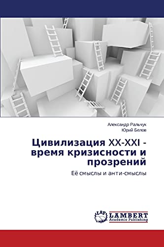 Цивилизация XX-XXI - время кризисности и прозрений: Её смыслы и анти-смыслы: Eö smysly i anti-smysly