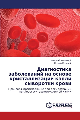 Diagnostika zabolevaniy na osnove kristallizatsii kapli syvorotki krovi: Protsessy, proiskhodyashchie pri degidratatsii kapli, struktura vysushennoy ... kapli, struktura wysushennoj kapli