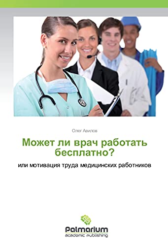 Mozhet li vrach rabotat' besplatno?: ili motivaciya truda medicinskih rabotnikov