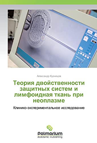 Teoriya dvojstvennosti zashhitnyh sistem i limfoidnaya tkan' pri neoplazme: Kliniko-jexperimental'noe issledovanie