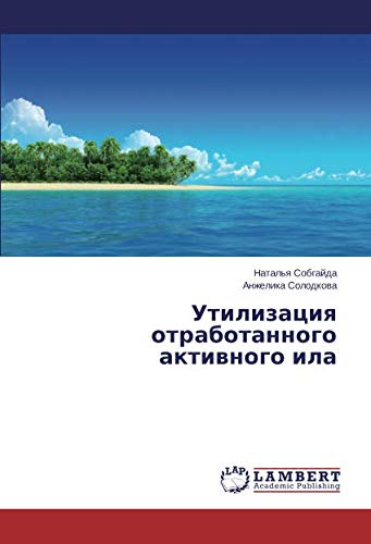 Утилизация отработанного активного ила