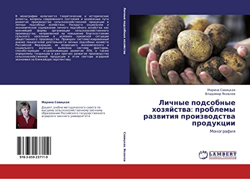 Lichnye podsobnye khozyaystva: problemy razvitiya proizvodstva produktsii: Monografiya: Monografiq