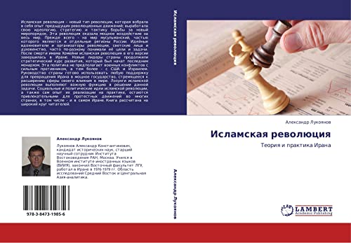 Islamskaya revolyutsiya: Teoriya i praktika Irana: Teoriq i praktika Irana