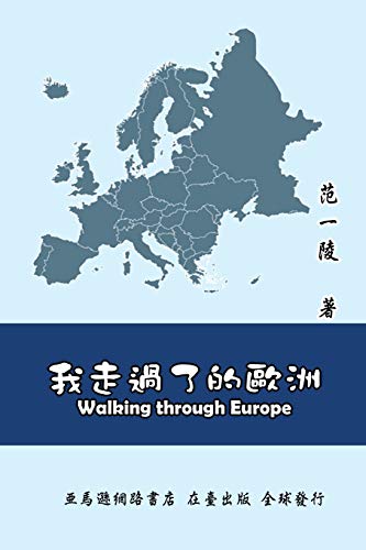 Walking Through Europe: ¿¿¿¿¿¿¿: ¿¿¿¿¿¿¿