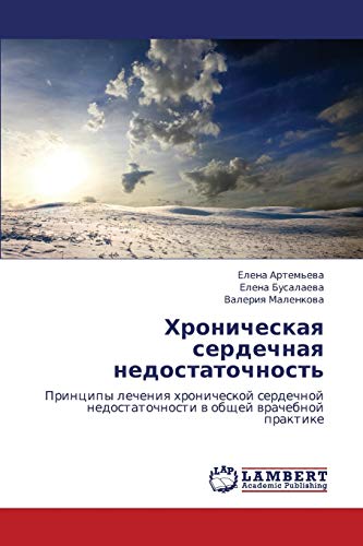 Khronicheskaya serdechnaya nedostatochnost': Printsipy lecheniya khronicheskoy serdechnoy nedostatochnosti v obshchey vrachebnoy praktike: Principy ... w obschej wrachebnoj praktike