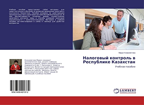 Nalogowyj kontrol' w Respublike Kazahstan: Uchebnoe posobie