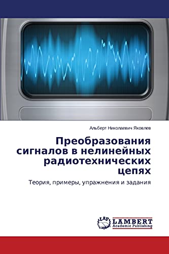 Preobrazovaniya signalov v nelineynykh radiotekhnicheskikh tsepyakh: Teoriya, primery, uprazhneniya i zadaniya: Teoriq, primery, uprazhneniq i zadaniq