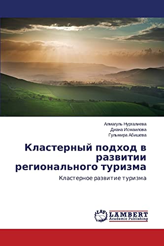 Klasternyy podkhod v razvitii regional'nogo turizma: Klasternoe razvitie turizma: Klasternoe razwitie turizma
