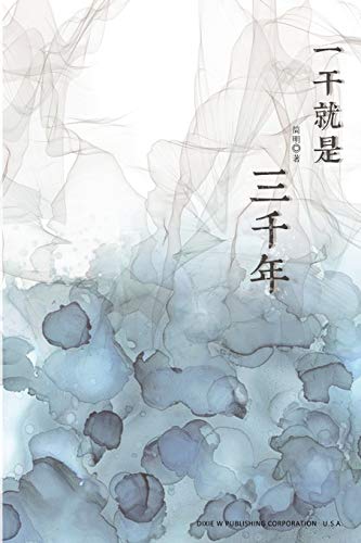 Yigan jiushi sanqiannian