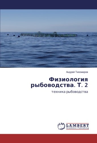 Физиология рыбоводства. Т. 2: техника рыбоводства: tehnika rybowodstwa