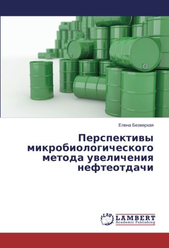 Перспективы микробиологического метода увеличения нефтеотдачи