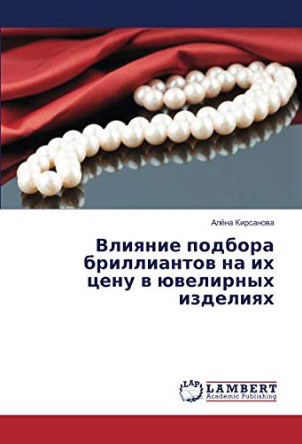 Влияние подбора бриллиантов на их цену в ювелирных изделиях