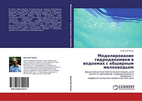 Моделирование гидродинамики в водоемах с обширным мелководьем: Двухслойная математическая модель для расчета трехмерной гидродинамики в водоемах с ... s morfologicheskimi osobennostqmi dna